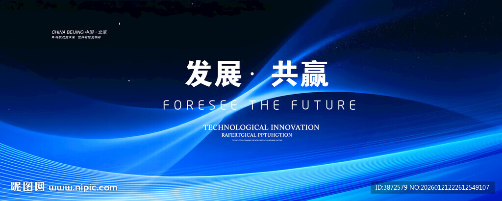 蓝色会议背景板