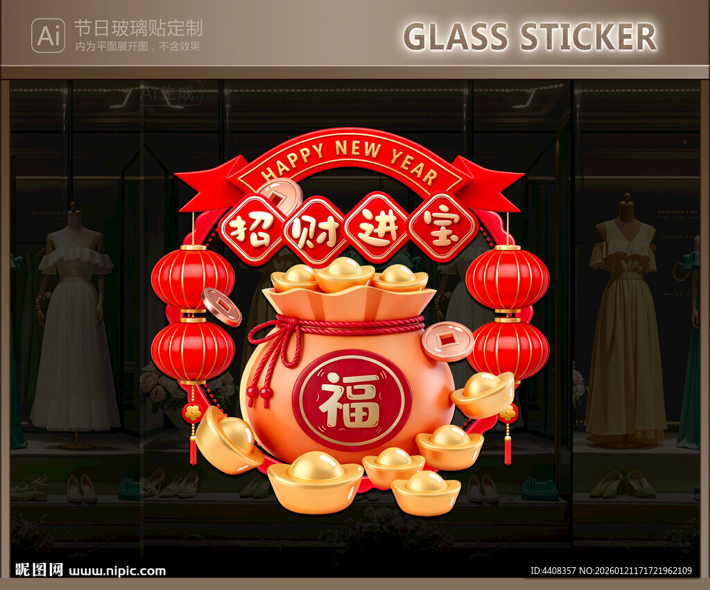 马年玻璃贴 新年静电贴