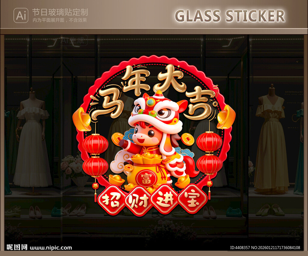马年玻璃贴 新年静电贴