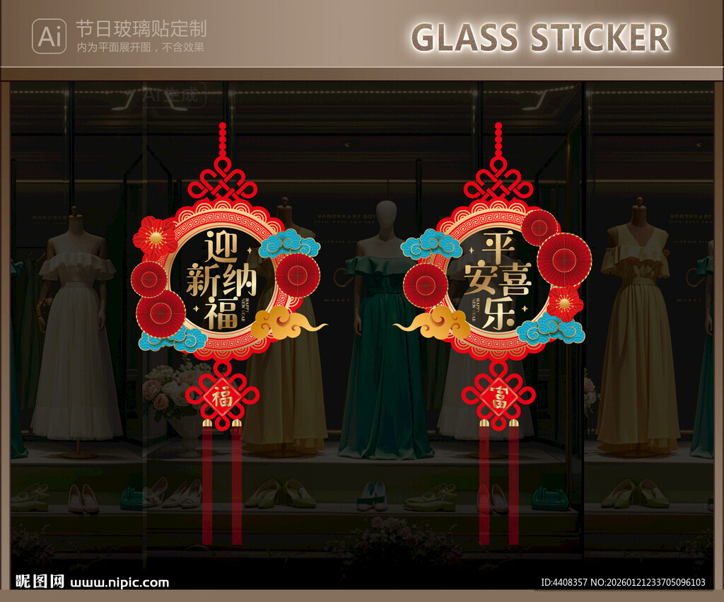 马年玻璃贴 新年静电贴