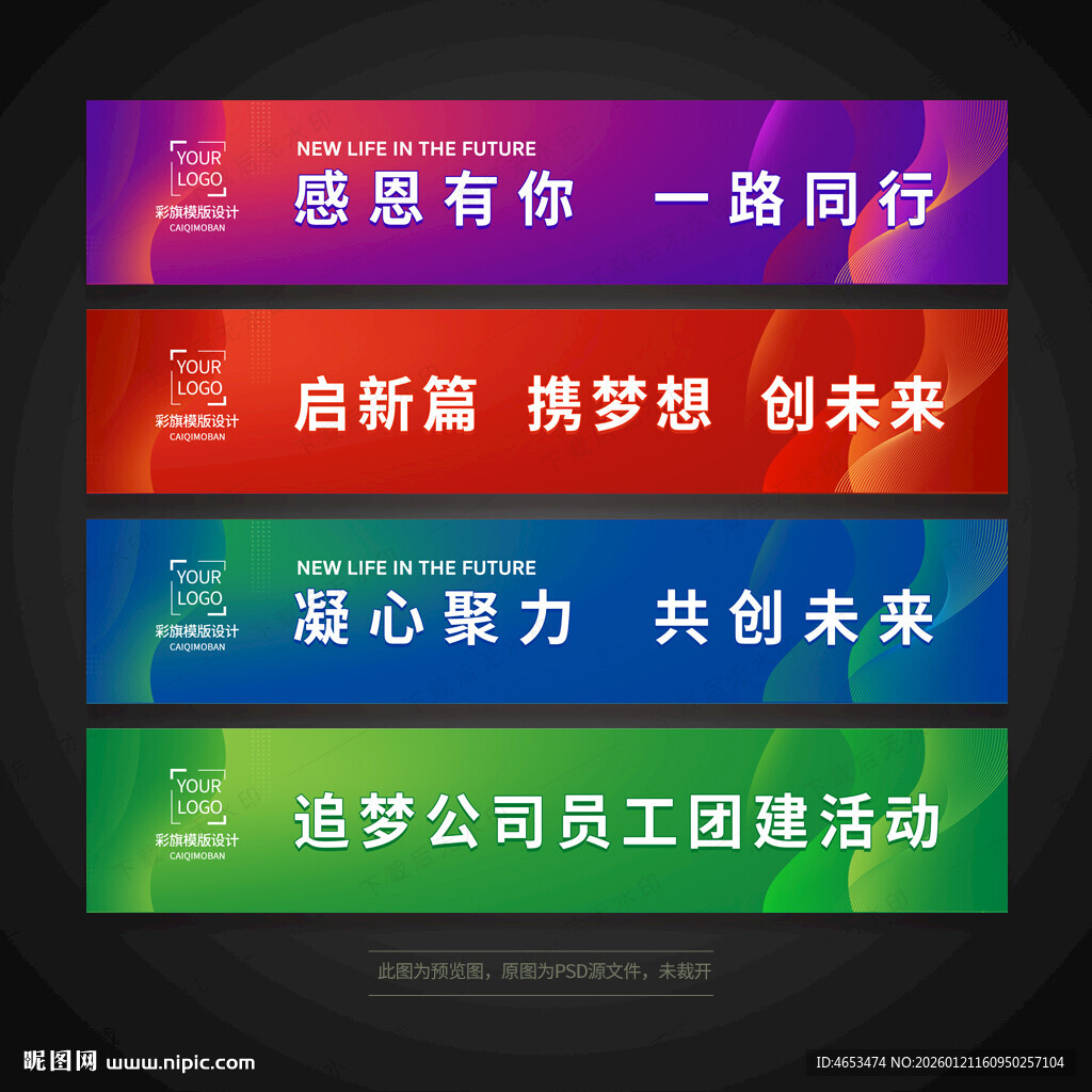 彩色活动条幅背景