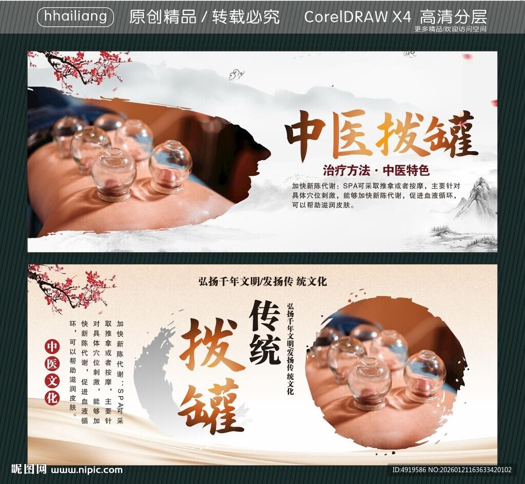 中医拨罐 传统拨罐