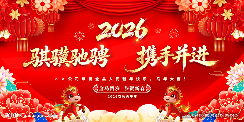 2026年会晚会背景