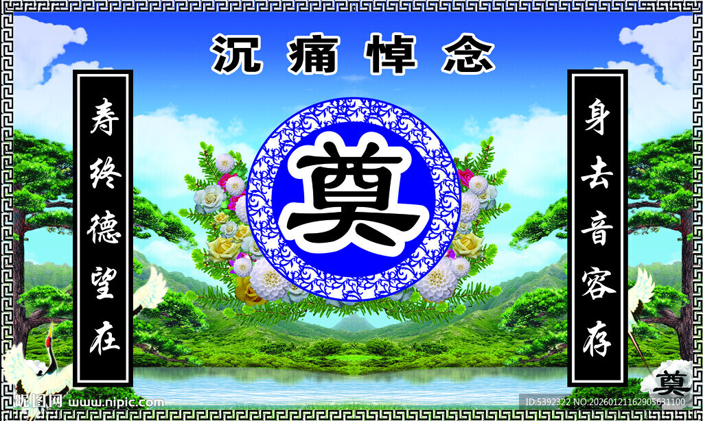 白事 沉痛悼念后背景