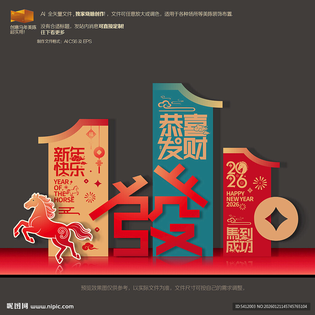 2026马上发财新年美陈布置