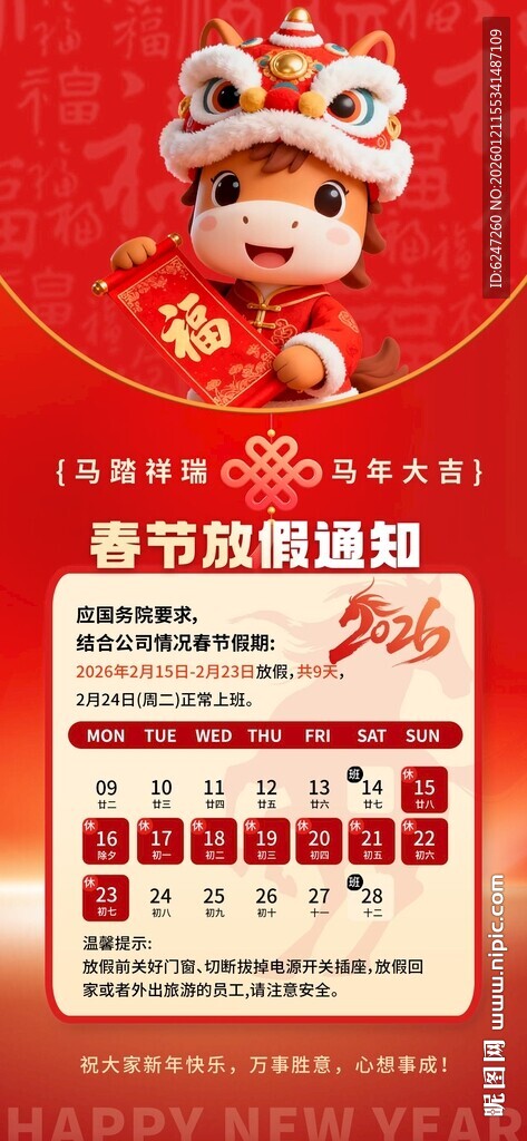 春节放假通知