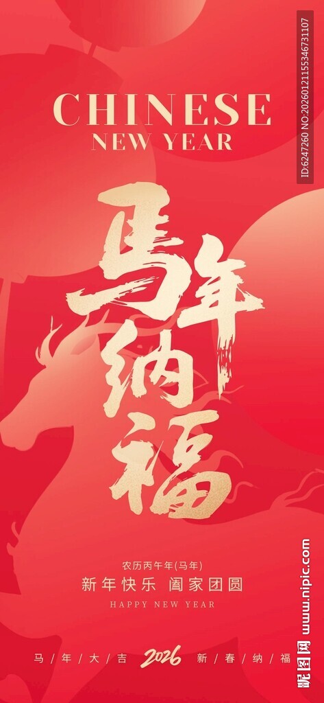 新年纳福微信稿