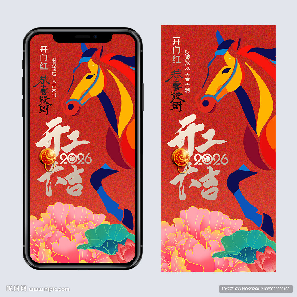 2026马年开工大吉海报