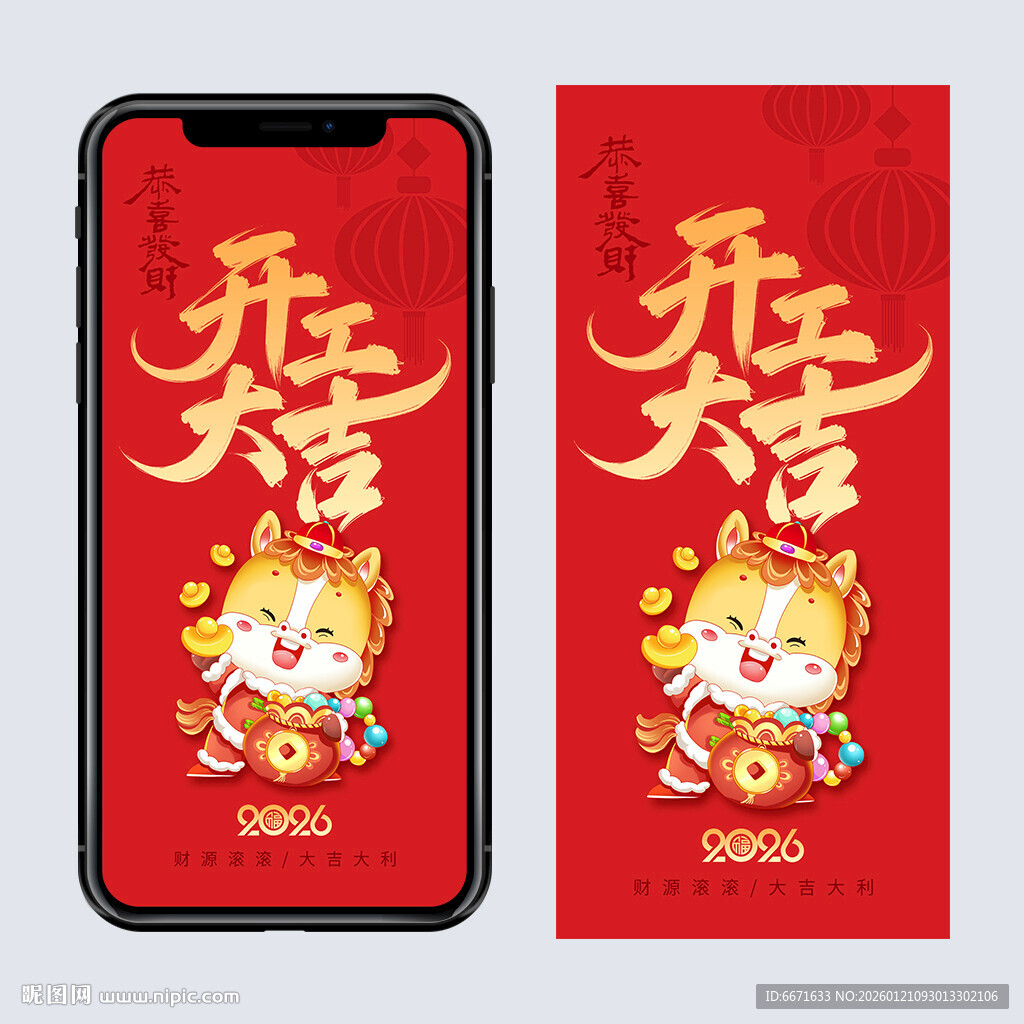 2026马年开工大吉海报