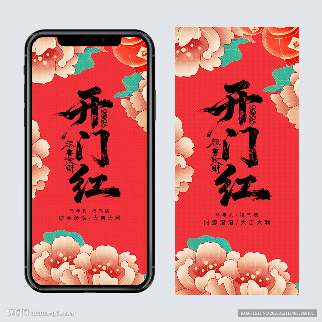 2026马年开工大吉海报