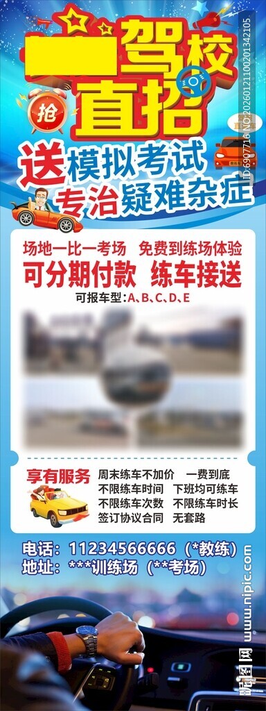 驾校宣传展架  