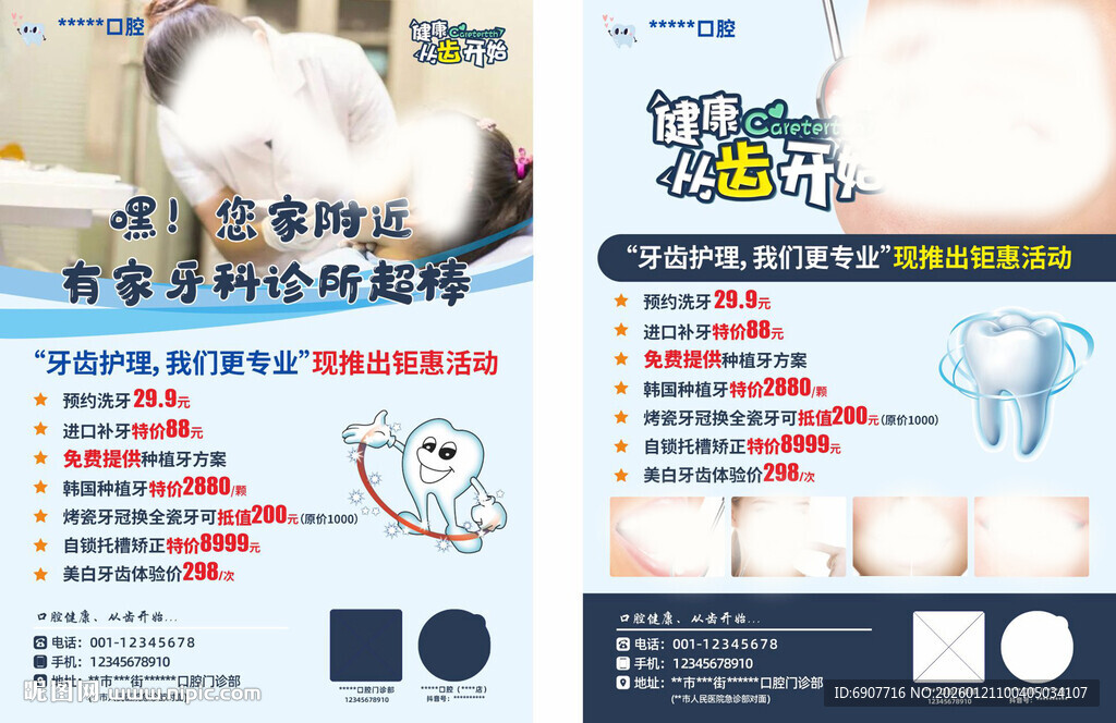 口腔护理产品宣传页