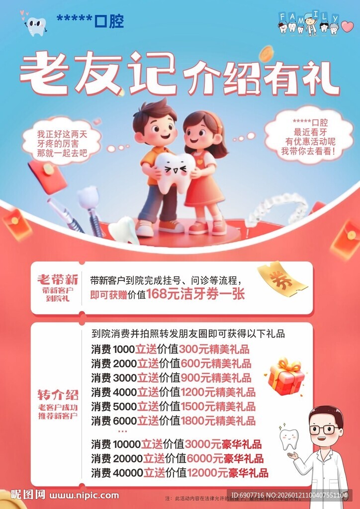 老友记介绍有礼活动海报