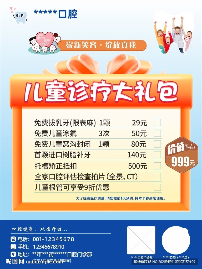 儿童诊疗大礼包优惠活动