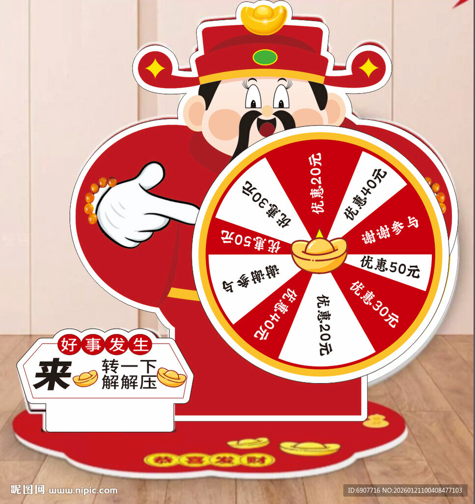财神幸运大转盘抽奖道具