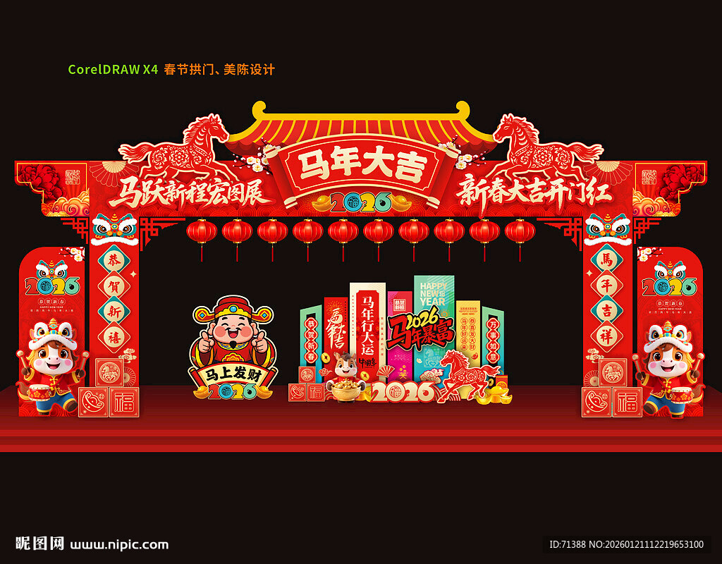 2026马年门头新年门头