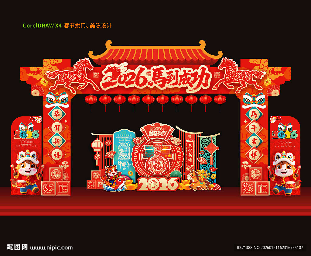 2026马年门头新年拱门