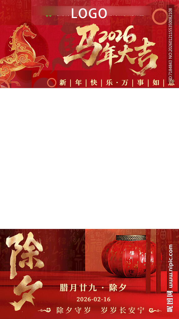 春节拜年视频边框遮罩