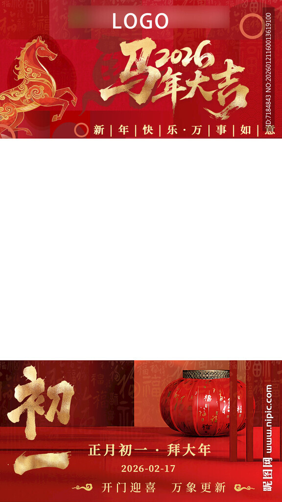 新年拜年视频框遮罩