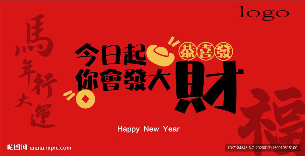 新年桁架打卡墙