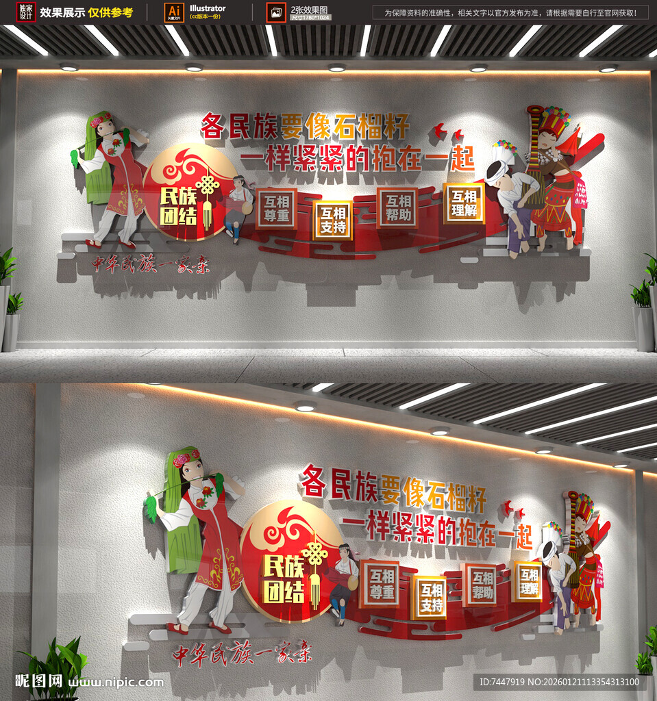 民族团结标语党建文化墙