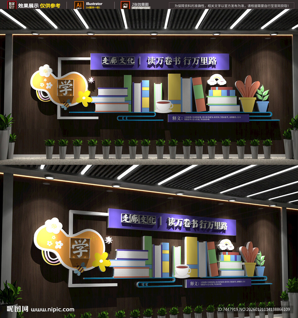 简约阅读读书文化墙