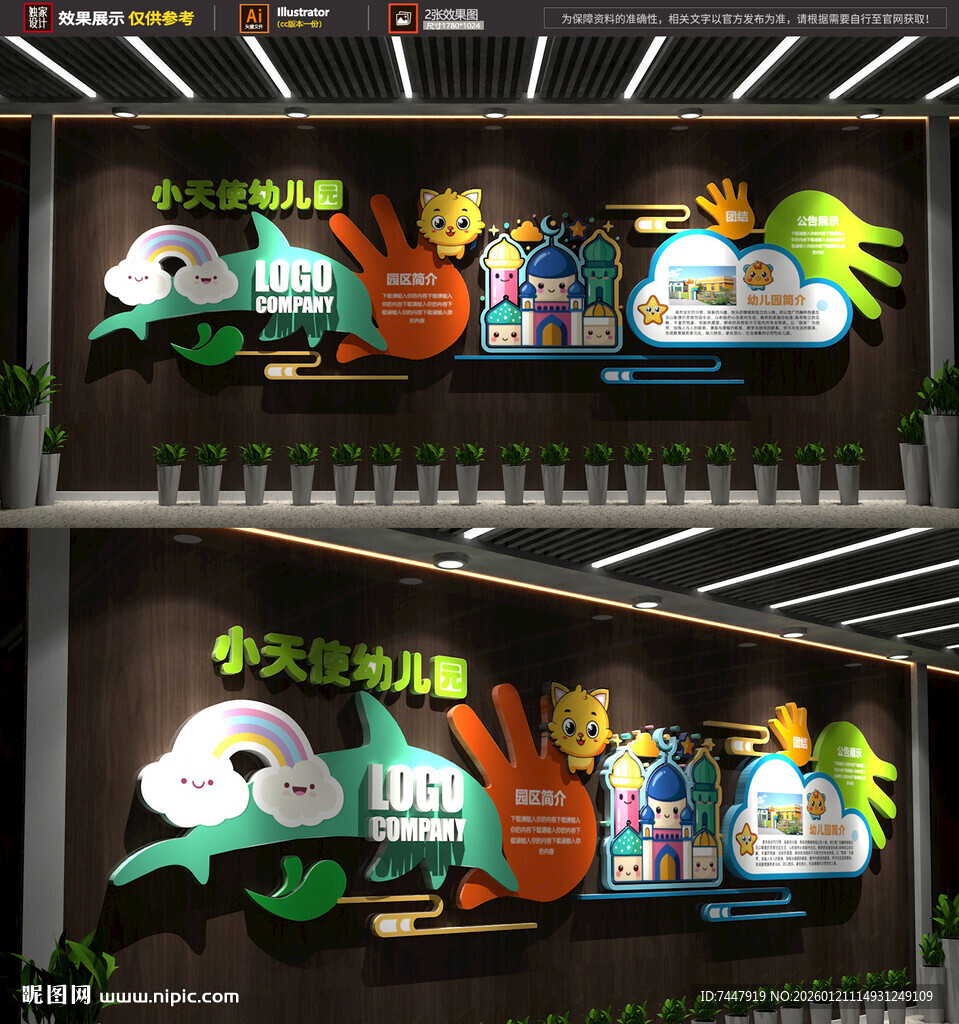 幼儿园卡通文化墙