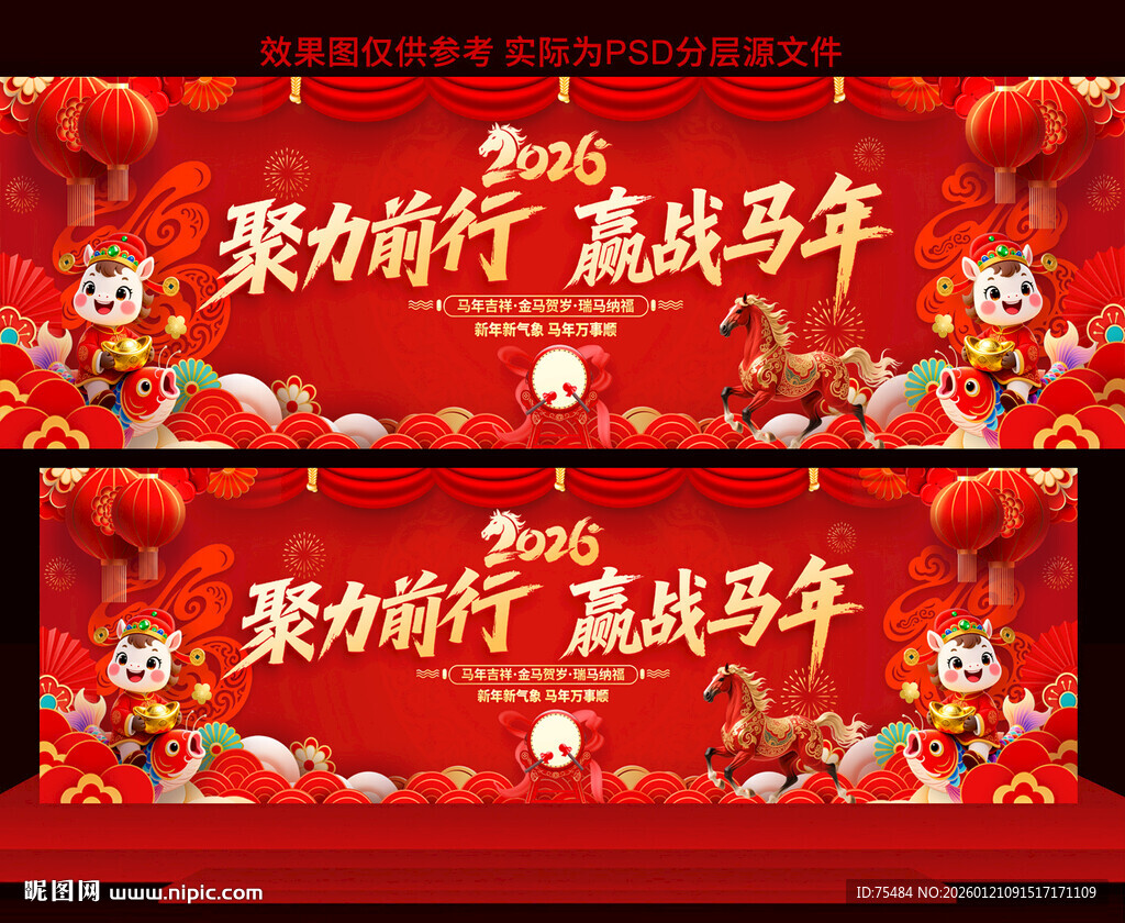 2026春节年会展板