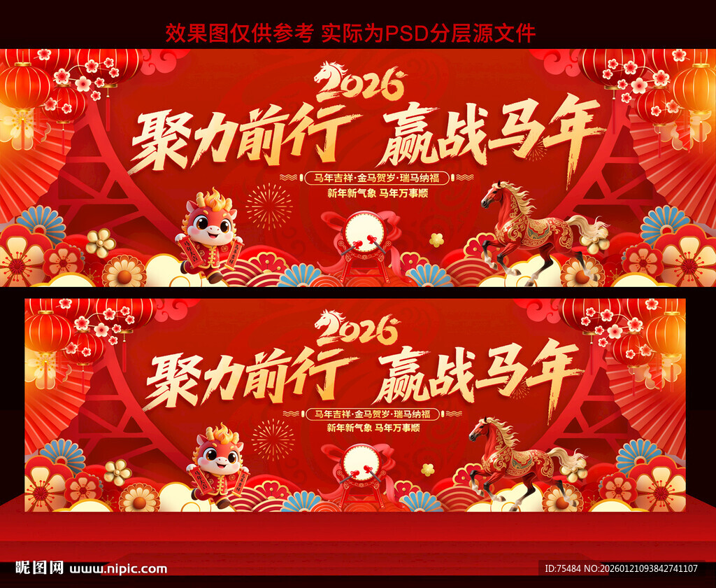 2026春节年会展板