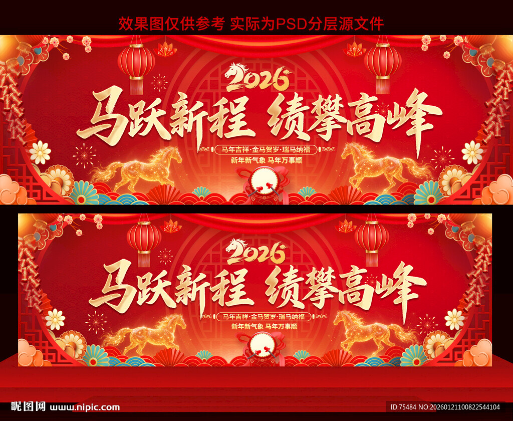 2026春节年会舞台背景