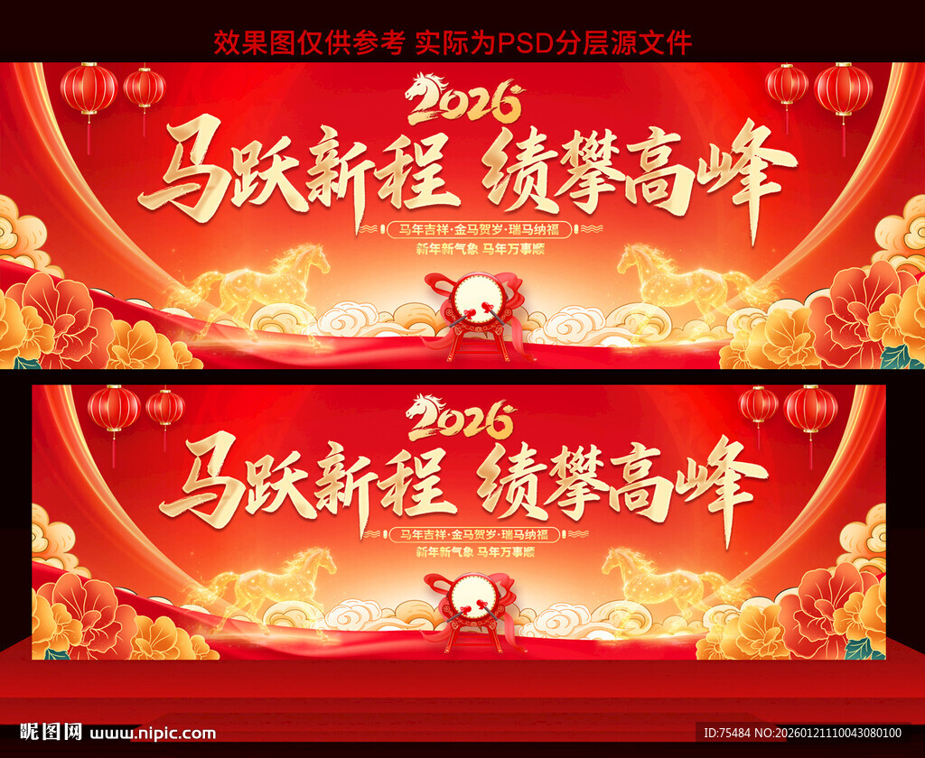 2026春节年会展板