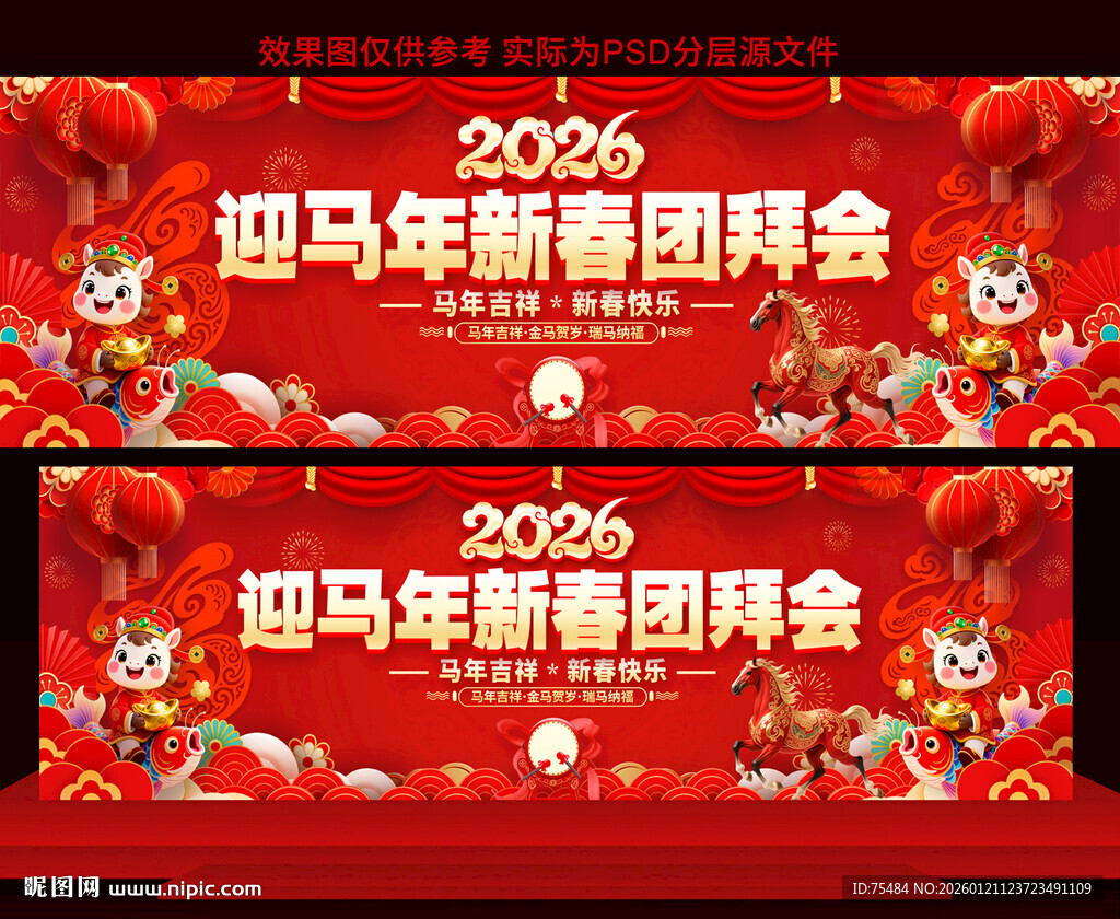 2026马年新春团拜会