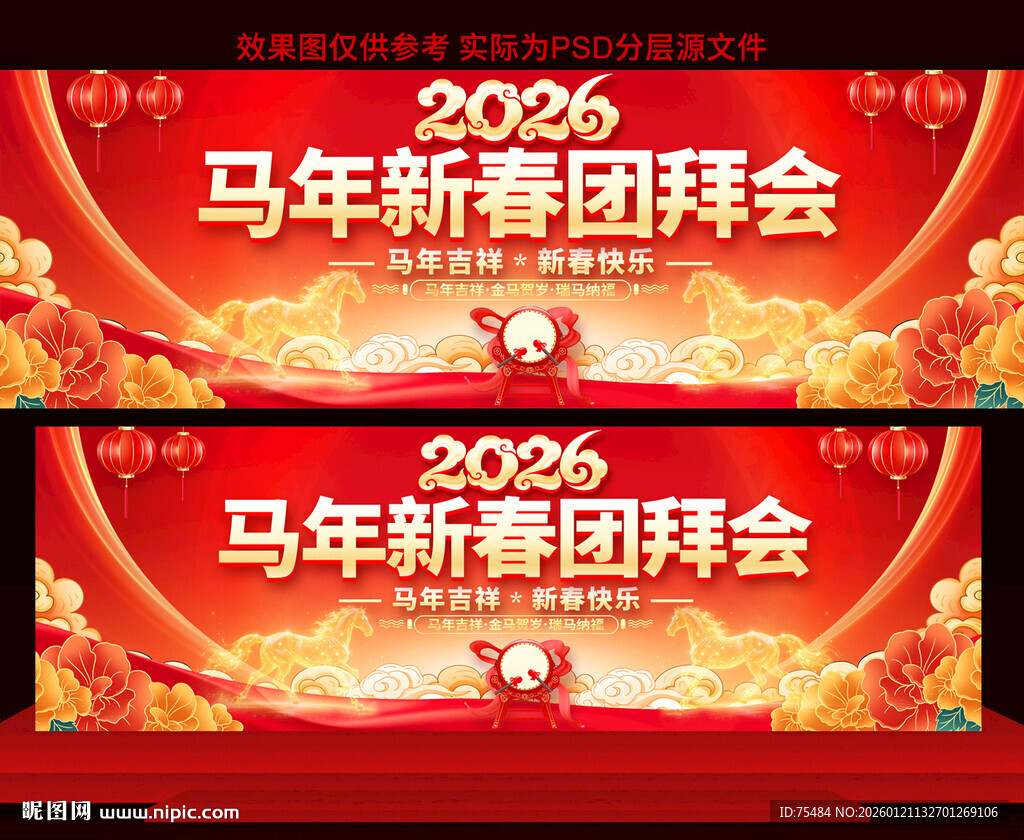 2026马年新春团拜会