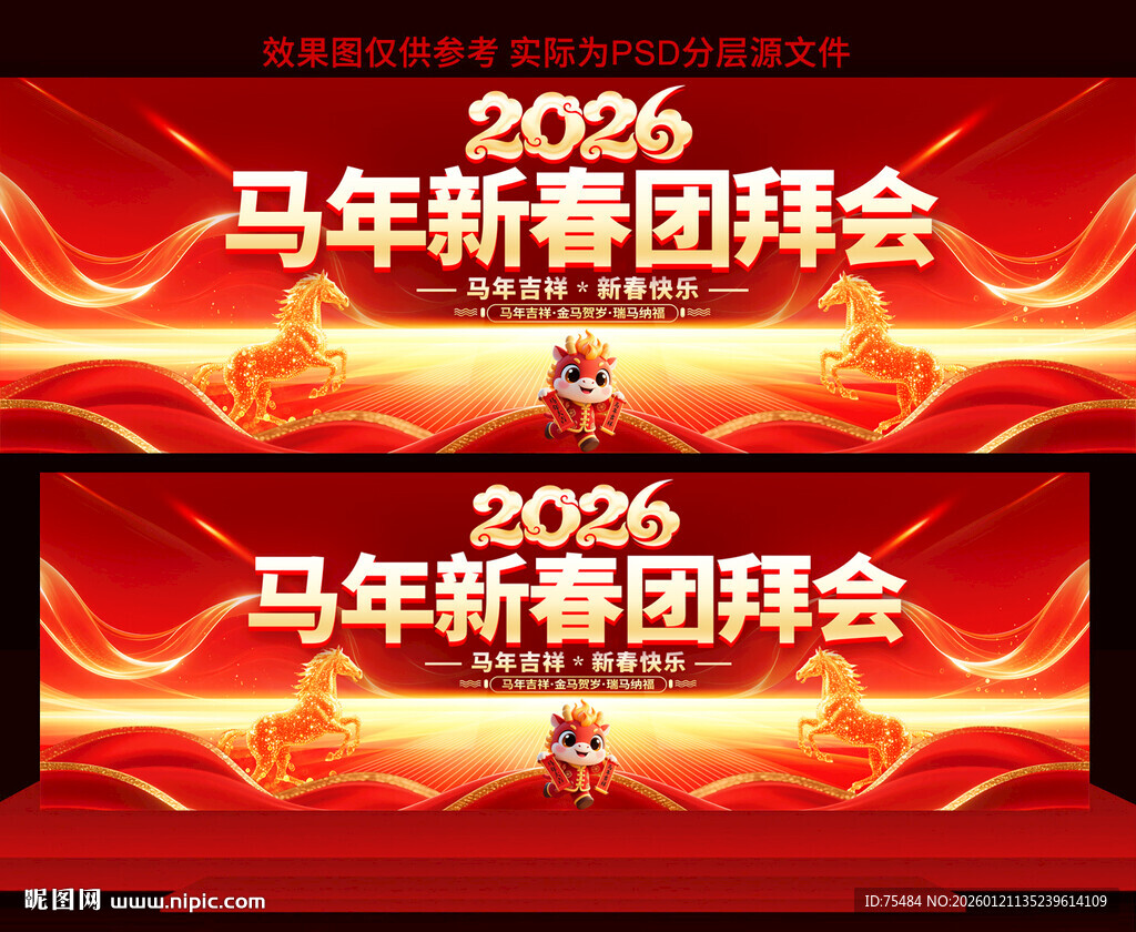 2026新春团拜会