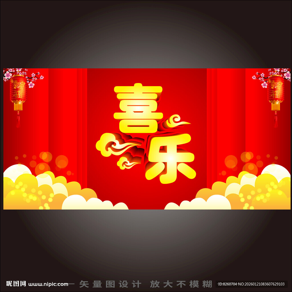 喜庆红色喜乐主题背景图