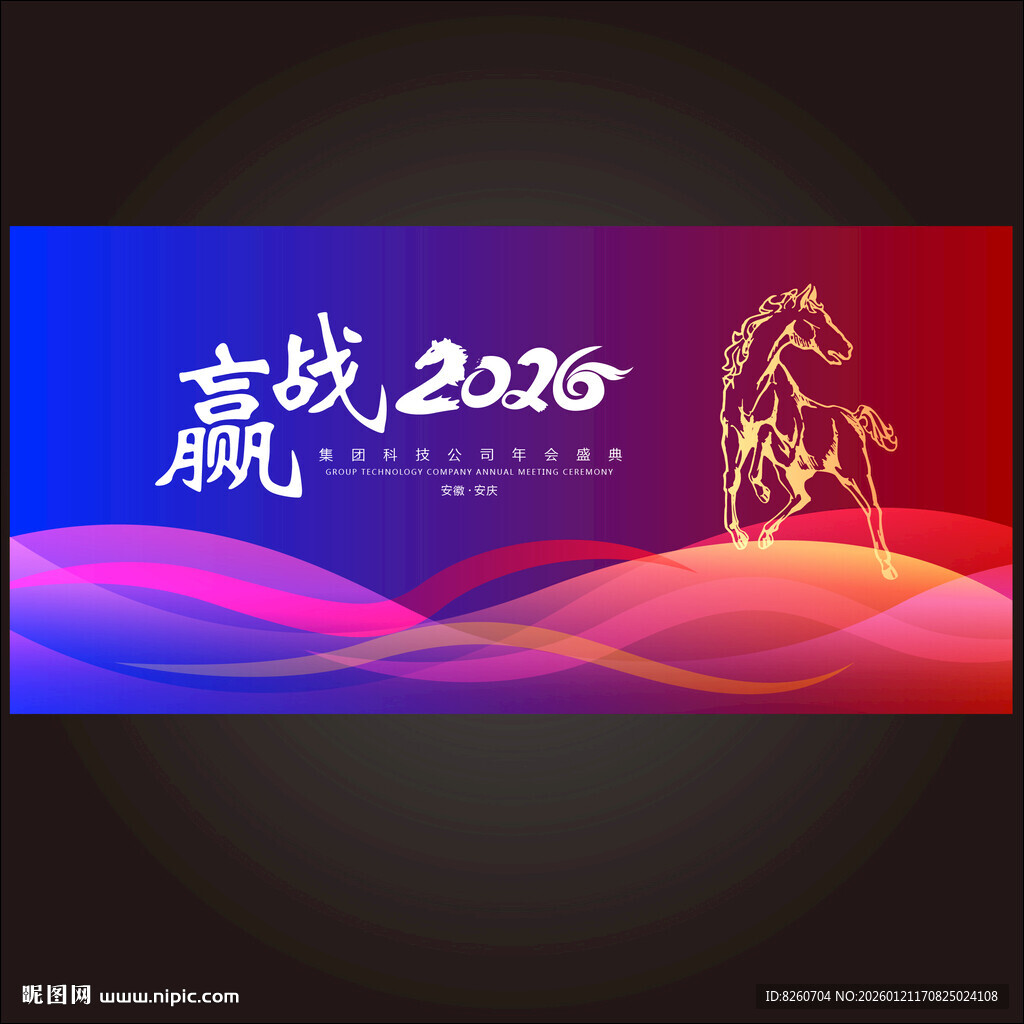 2026年会背景新年背景