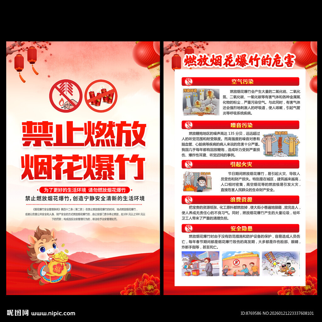 禁止燃放烟花爆竹