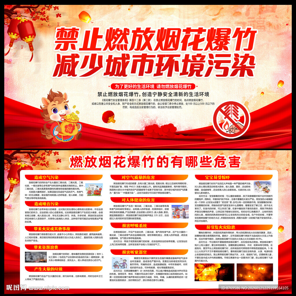 禁止燃放烟花爆竹