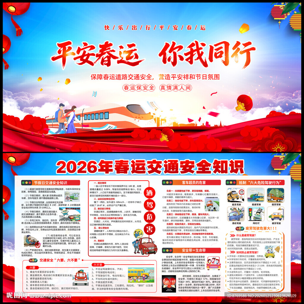 2026年春运宣传栏