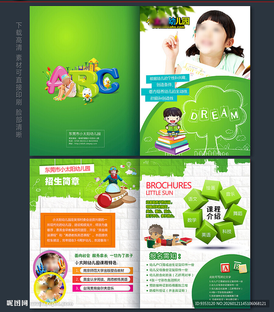 幼儿园折页