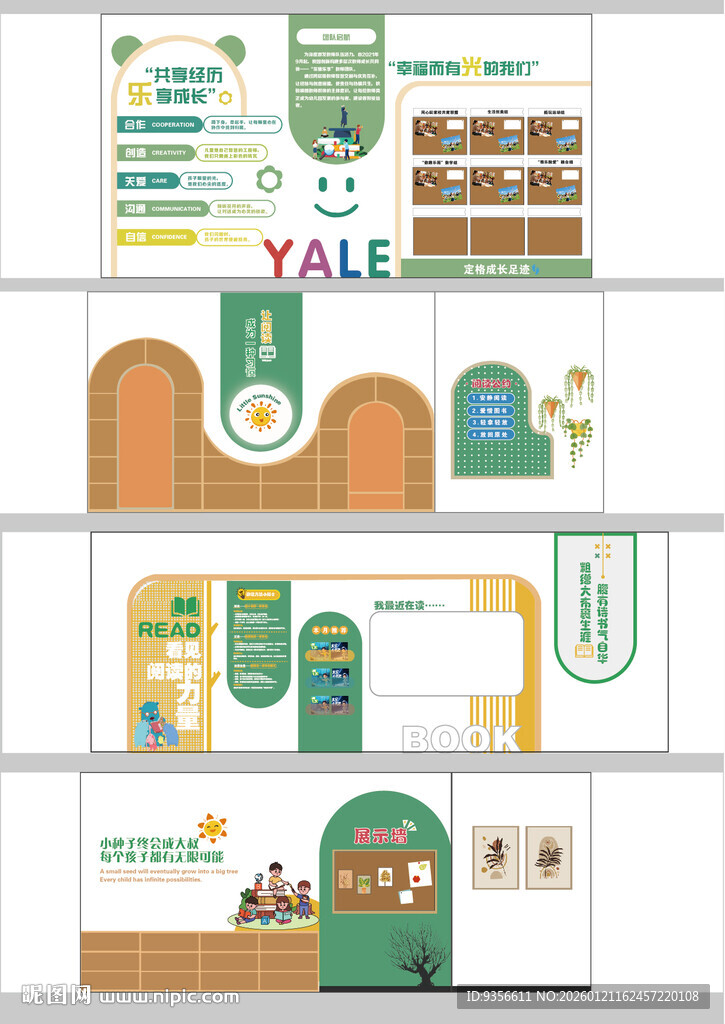 创意幼儿园文化墙设计