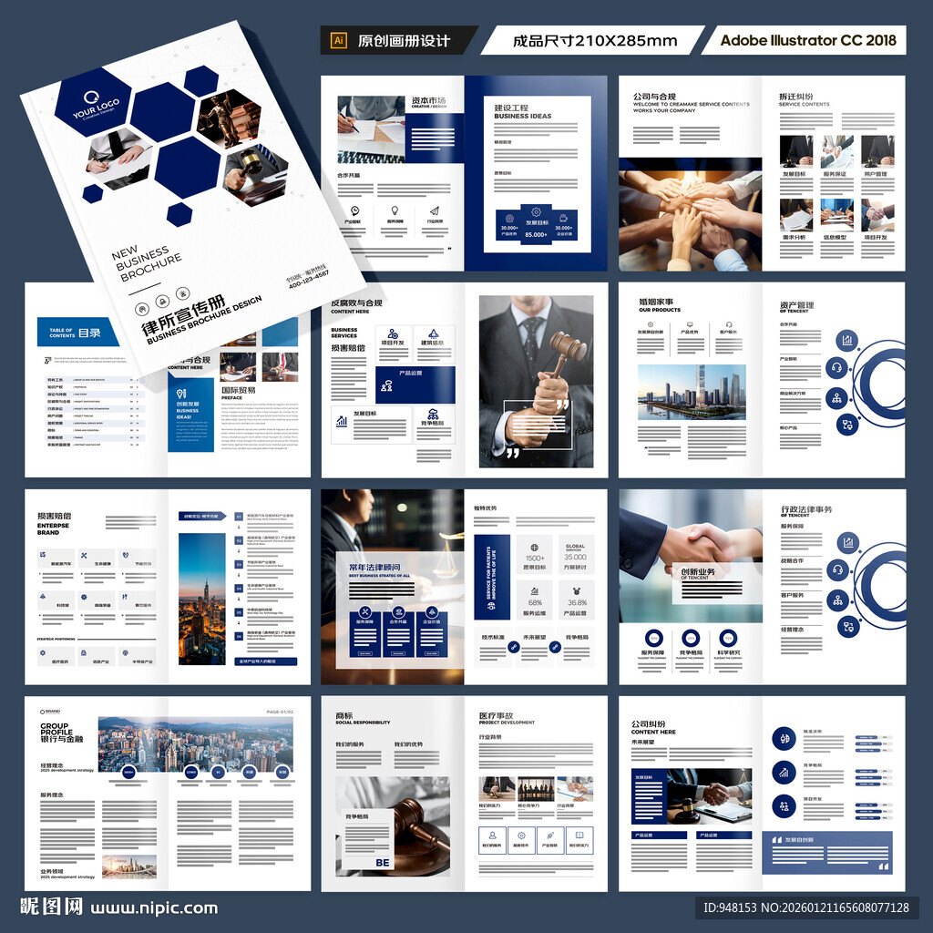 律师事务所画册版式设计