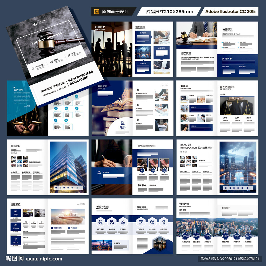 律师事务所画册
