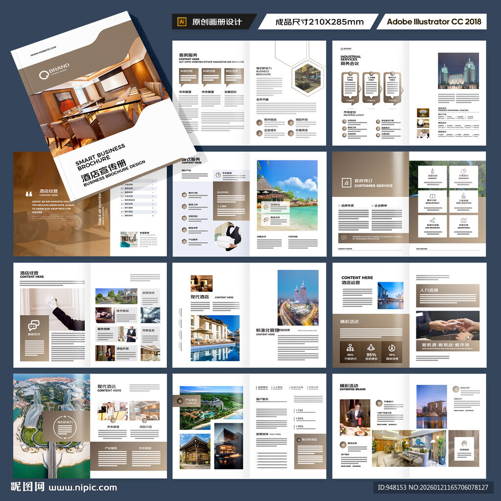 酒店宣传册