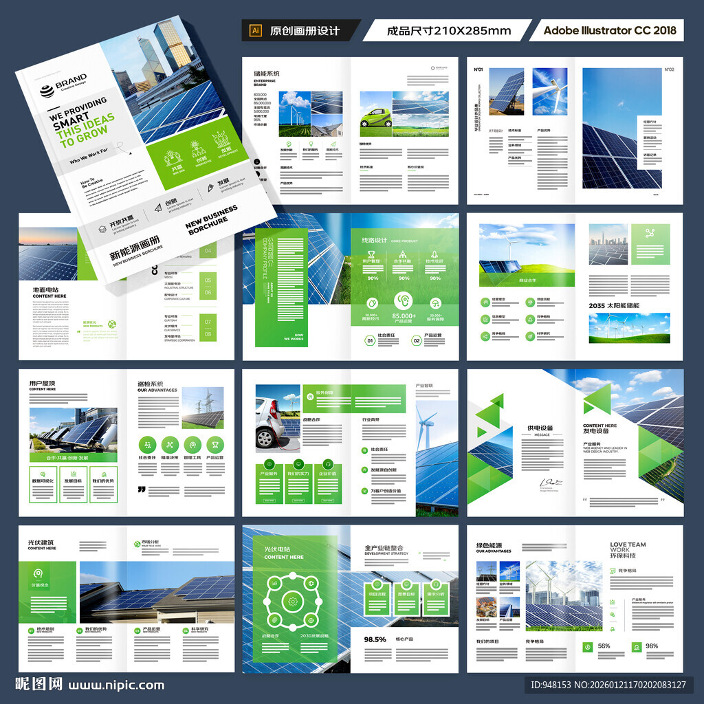 太阳能宣传册