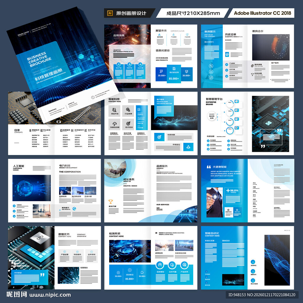科技企业画册
