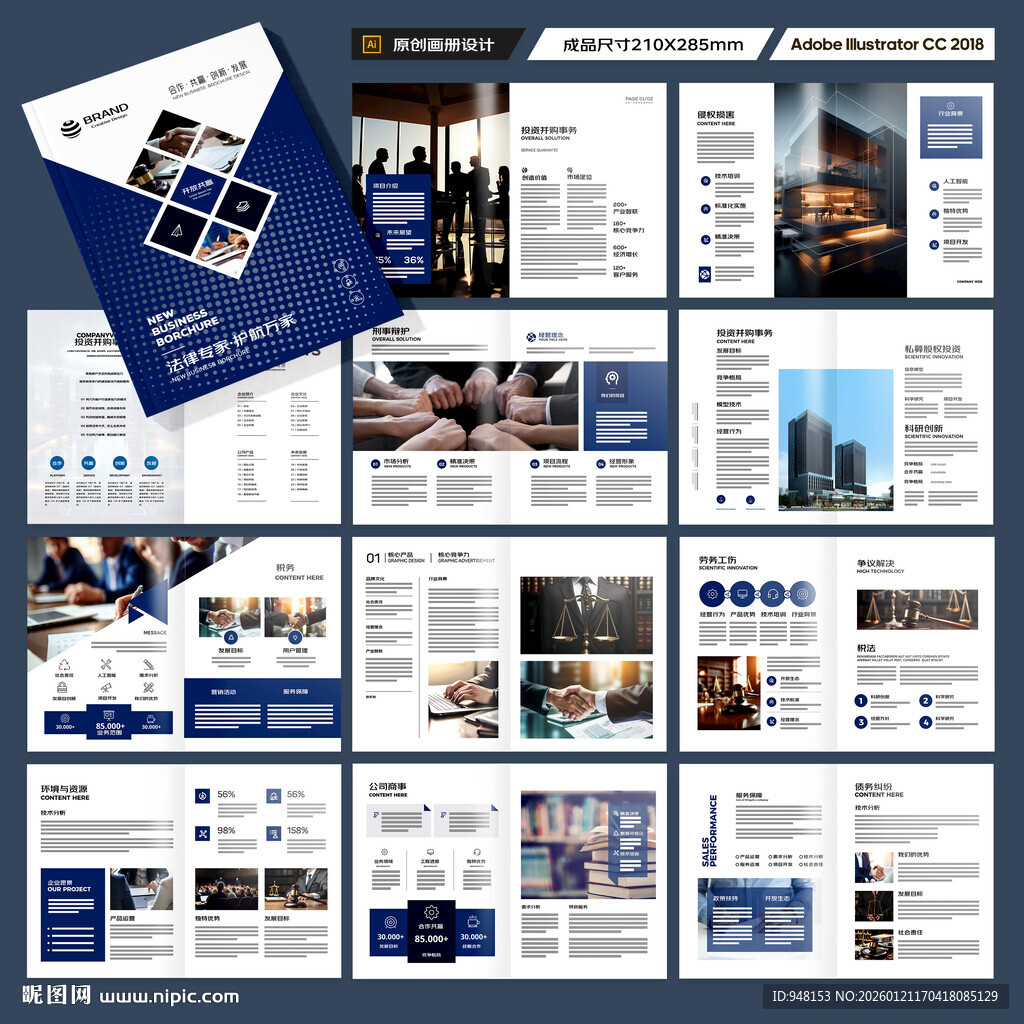 律师事务所画册