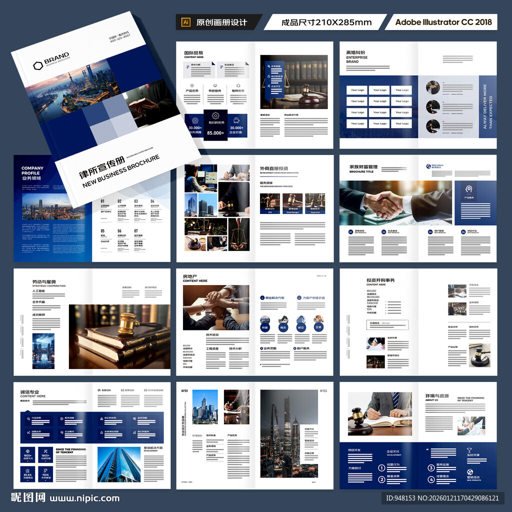 律师事务所画册版式设计
