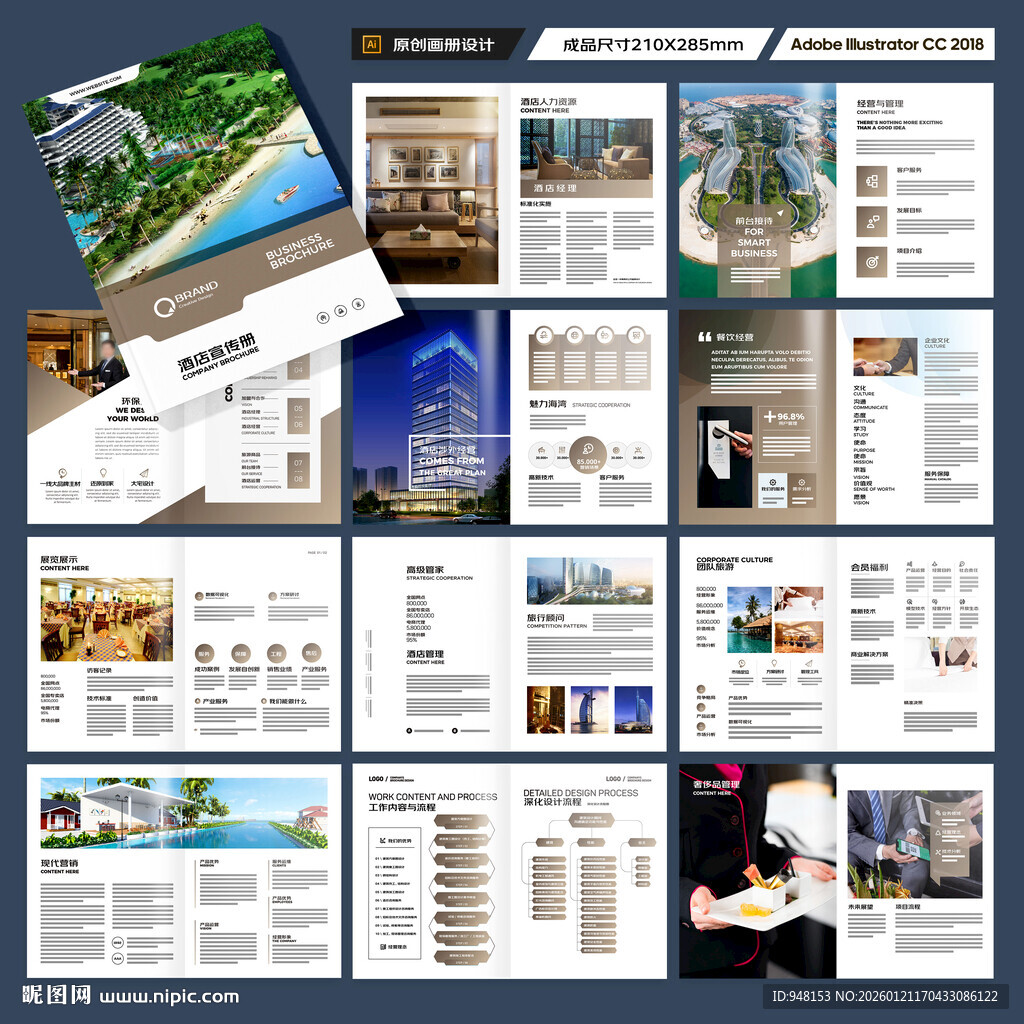酒店管理画册