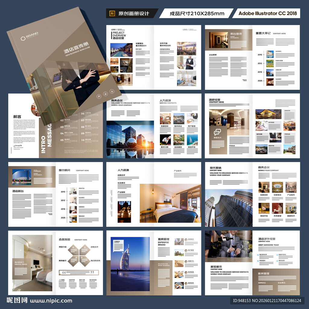酒店宣传册